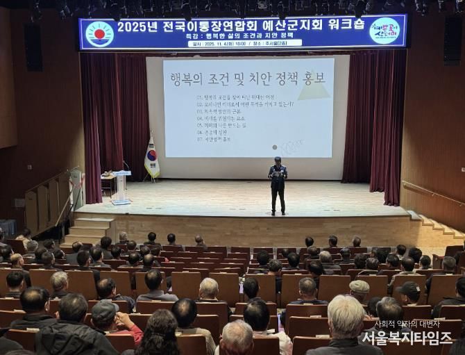 이통장연합회 예산군지회 워크숍 특강 진행 모습