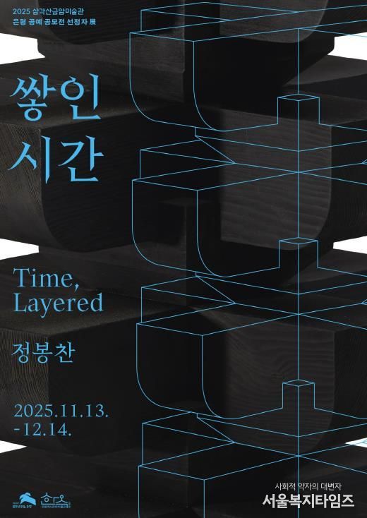 삼각산금암미술관 전시 포스터