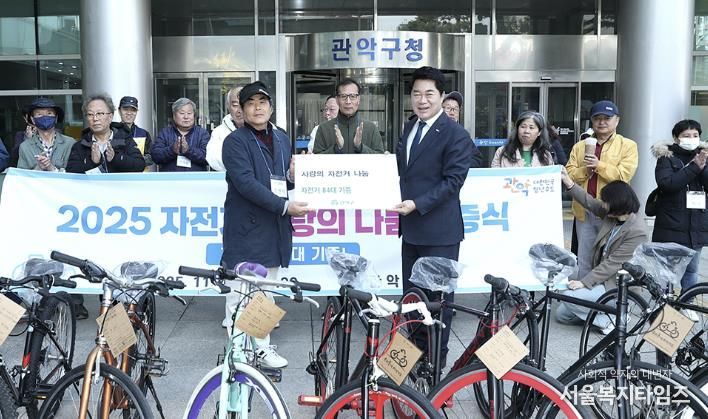 관악구 2025 자전거 사랑의 나눔 기증식(우측 박준희 관악구청장)