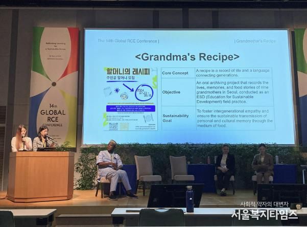 제14회 세계RCE총회에서 도봉구 대표로 한국외대 허윤서, 이유정 학생이 우수 사례를 발표하고 있다