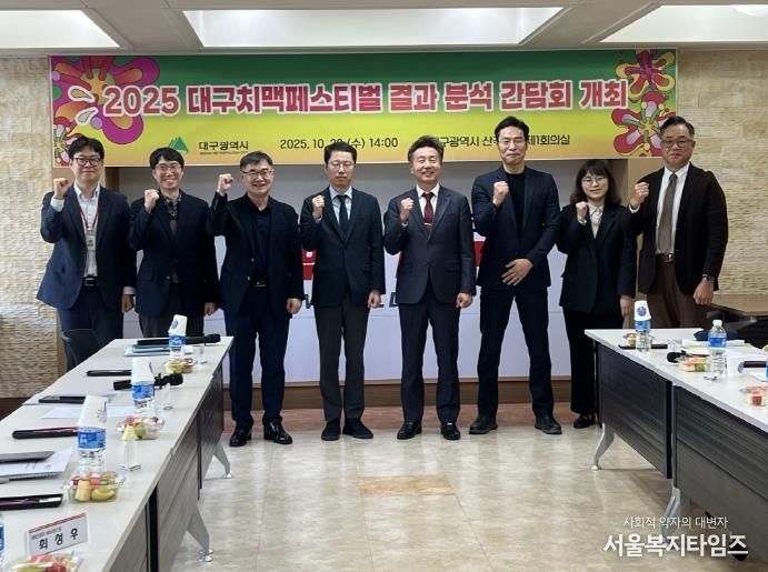 2025 대구치맥페스티벌 결과 분석 간담회 사진