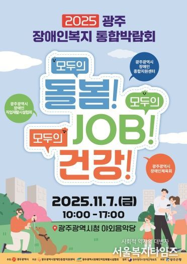 포스터_장애인 통합박람회