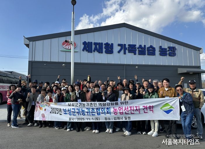2025년 보성군 귀농귀촌협의회 김제시 선진 견학
