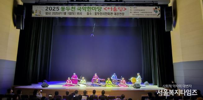 동두천시 '전통의 울림' 시민과 함께한 동두천 국악한마당 성황리 개최