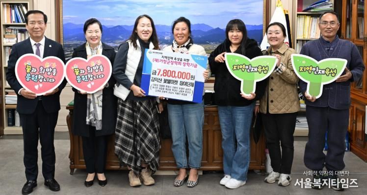 거창군 제5회 감악산 꽃별여행 참여단체, 수익금 기탁 잇따라