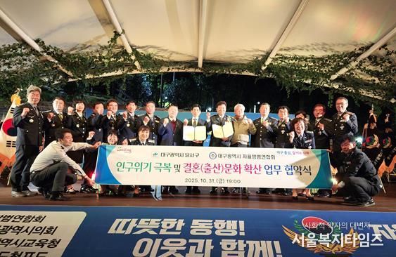달서구, 대구광역시자율방범연합회와 인구위기 공동 대응 결의