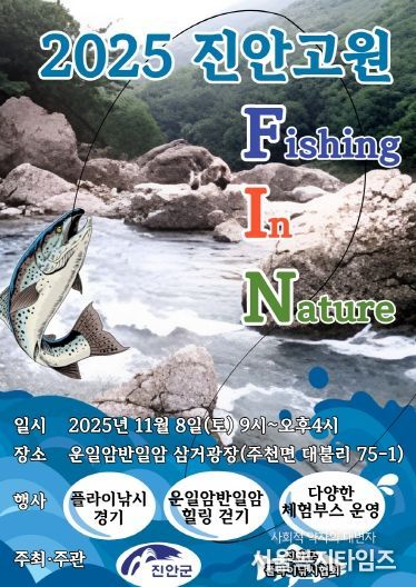 진안군, 오는 8일에 진안고원 FIN 개최(포스터)