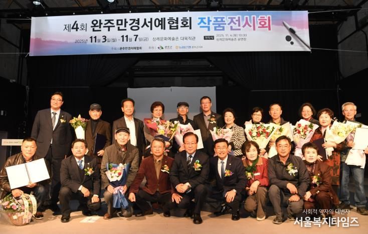 완주만경서예협회 작품전시회 개막