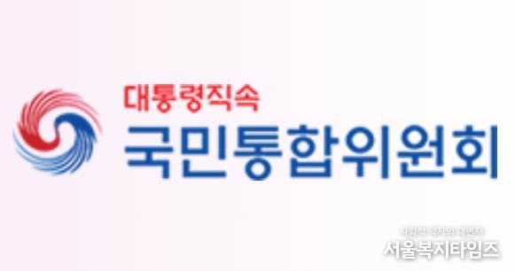 국민통합위원회