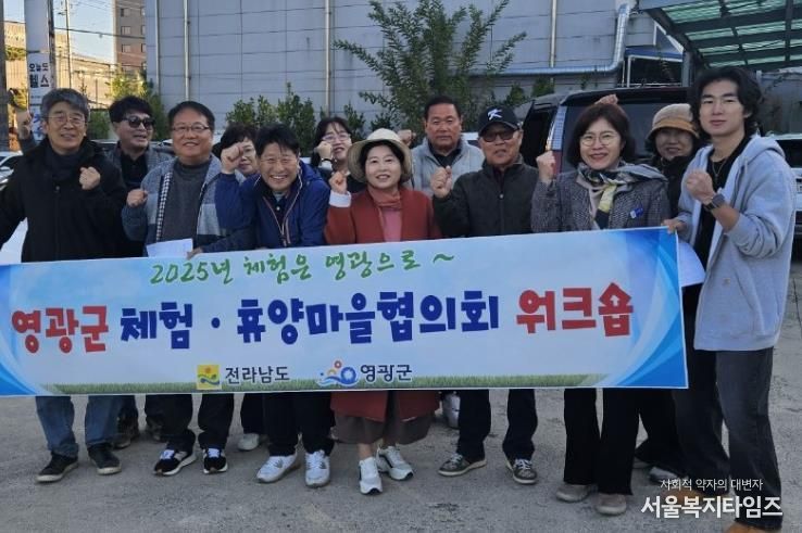 영광군 농촌체험휴양마을, 주민역량강화 워크숍