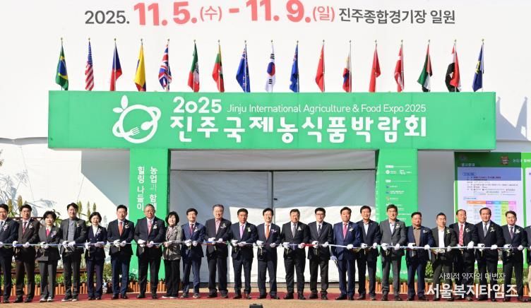 ‘진주국제농식품박람회’ 화려한 개막