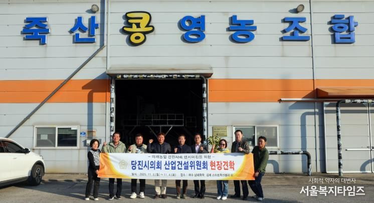 당진시의회, 산업건설위원회, 미래농업 선진지 견학 나서