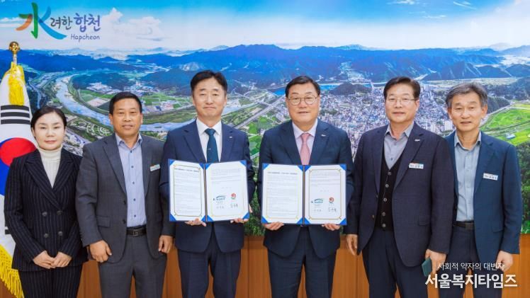 합천군, K-water(한국수자원공사)와‘'더 어반 오차드'’ 업무협약 체결