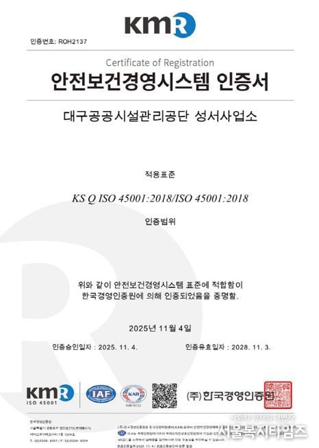 안전보건경영시스템 국제표준 ISO45001 인증 획득