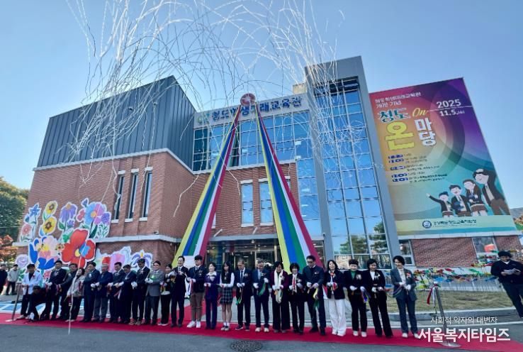 청도교육지원청, ‘청도학생미래교육관 개관 기념 2025 청도 온마당 ’개최