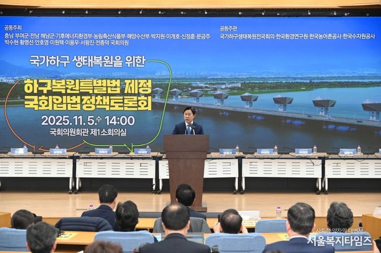 하구복원특별법 제정 국회입법정책토론회