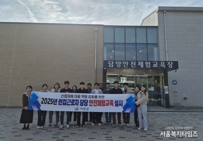 거창군, 현업근로자 담당 공무원 대상 안전체험교육 실시