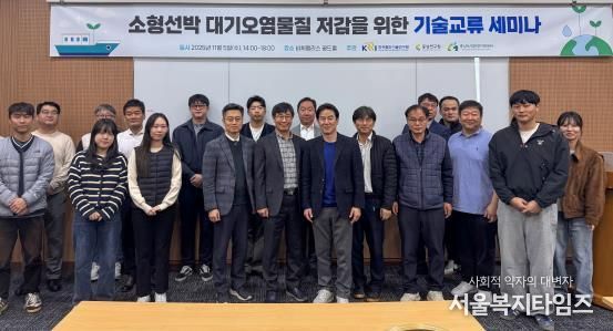 소형선박 대기오염물질 배출관리 정책세미나 개최