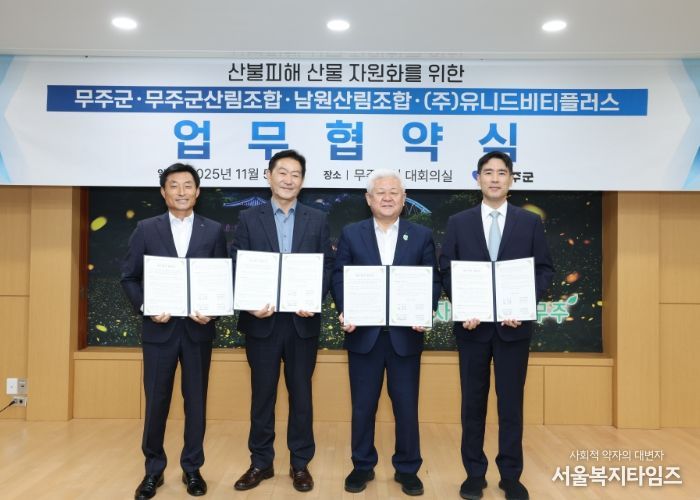 무주군, 위기를 기회로! 산불 피해 산물 자원화 협약 체결