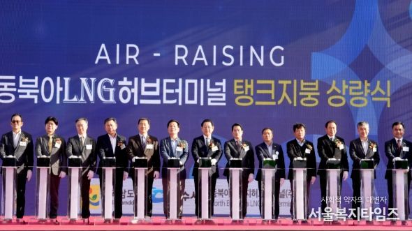 여수 묘도 LNG허브터미널 탱크지붕 상량식