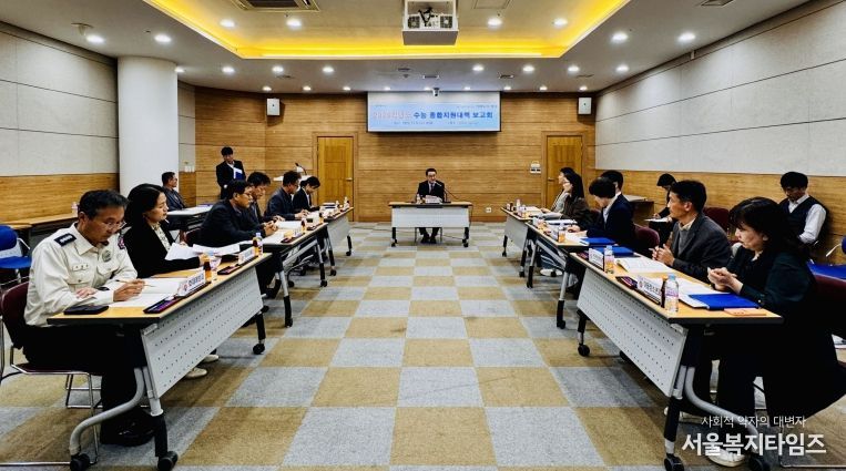 수능종합지원대책 보고회