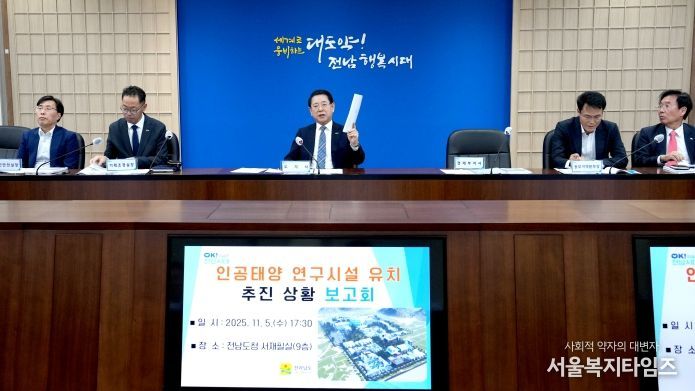 김영록 전라남도지사가 5일 도청 서재필실에서 관련 기관 및 실국장들이 참석한 가운데 ‘인공태양 연구시설 유치상황 보고회’ 를 주재하고 있다.