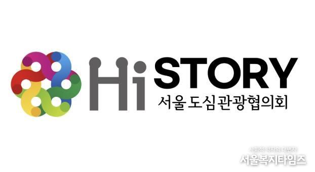 서울도심관광협의회 로고