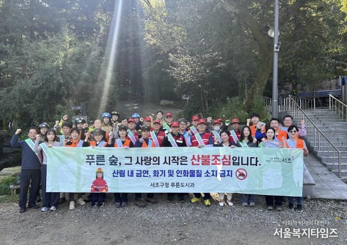 서초구-서초소방서 산불캠페인(우면산)