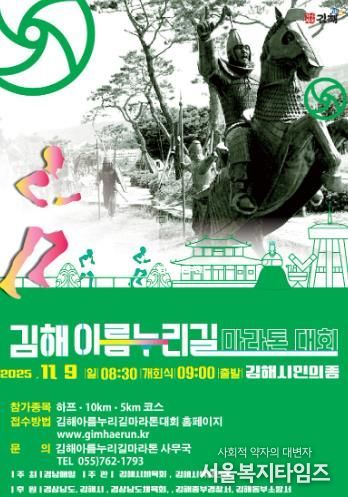 2025 김해 아름누리길 전국 마라톤대회 9일 개최