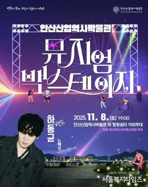 안산산업역사박물관 뮤지엄 백스테이지 디지털 홍보자료