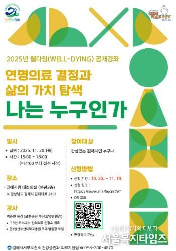 김해시 ‘웰다잉’ 공개강좌 개최