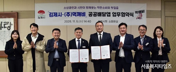 공공배달앱업무협약식