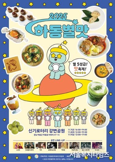 별맛축제 포스터