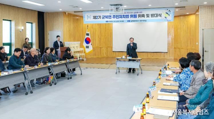 함안군, 제2기 군북면 주민자치회 위원 위촉 및 발대식 개최