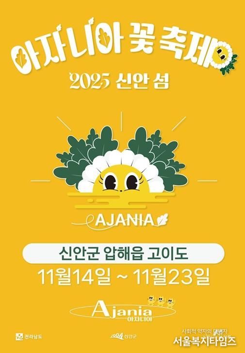 2025 아자니아 꽃 축제 홍보 포스터