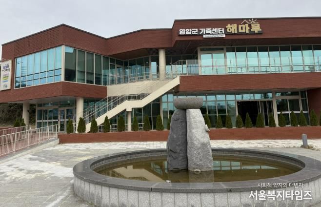 영암군가족센터 해마루