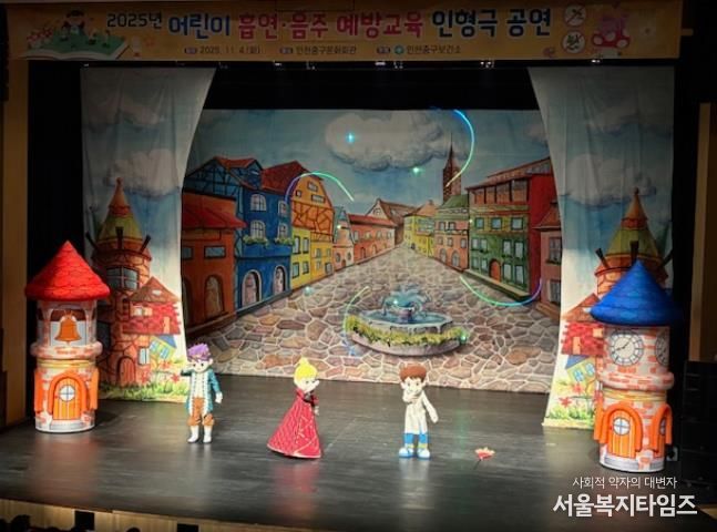 인천중구보건소, 어린이 흡연·음주 예방 교육 인형극 공연