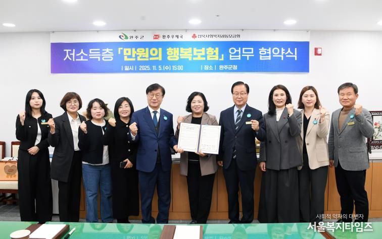 “만 원의 행복” 완주군, 저소득층 재해보험 전액 지원