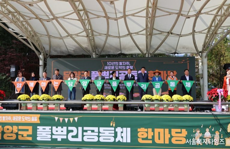 담양군 풀뿌리공동체 한마당, 10주년 기념행사 열어