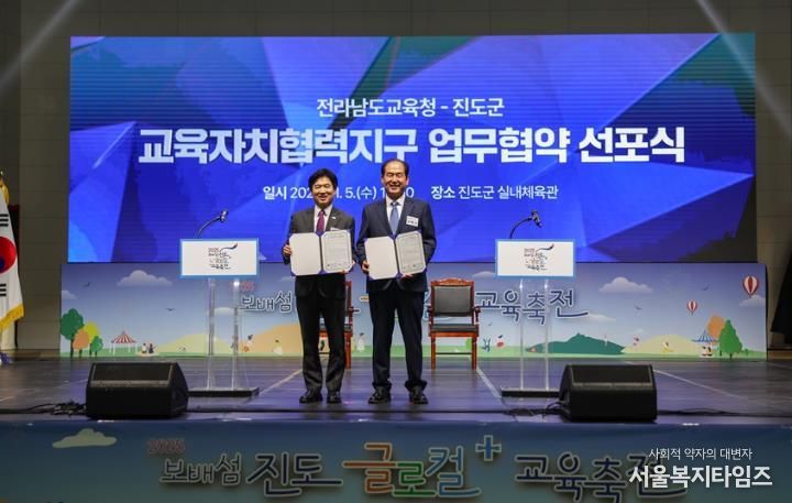 진도군, 전라남도교육청과 ‘교육자치협력지구 업무협약’ 체결