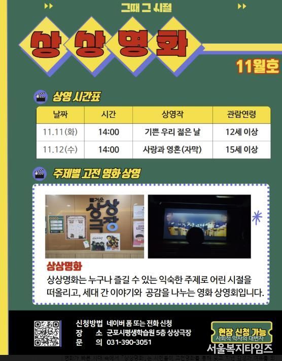 군포시평생학습원, 고전영화 무료 상영