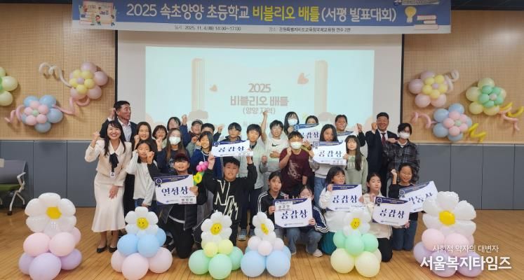 2025 속초양양 초등학교 비블리오 배틀 대회 개최