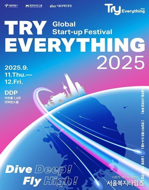'Try Everything 2025' 포스터