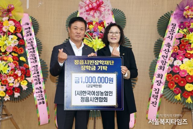 한국여성농업인 정읍시연합회, 지역인재 육성 위해 장학금 100만원 기탁