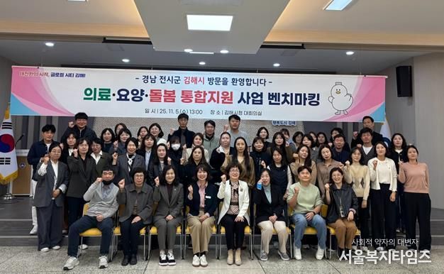 경남 전 시·군, 김해시 통합돌봄 우수사례 벤치마킹