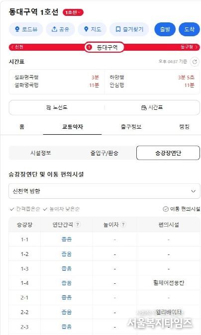 카카오맵 통해도시철도 승강장 편의시설 정보 제공