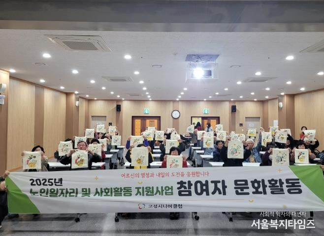 고성시니어클럽, 노인역량활용 참여자 대상 ‘민화그리기 체험’ 문화활동 실시
