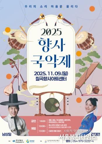 2025 향사 국악제, 향사 박귀희 명창의 예술혼을 잇다