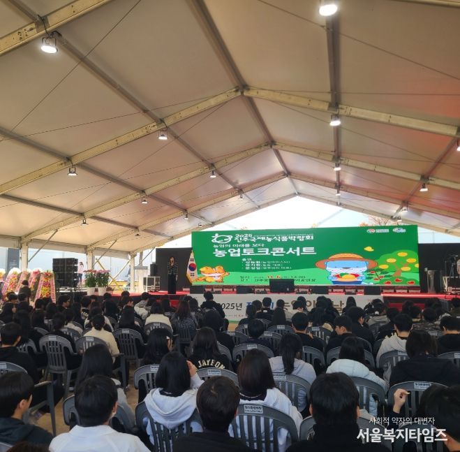 진주국제농식품박람회