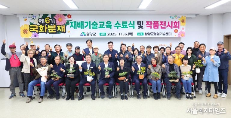 제6기 국화분재 재배기술교육 수료식 및 작품전시회